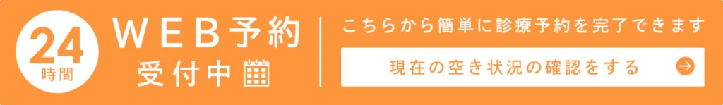 WEB予約